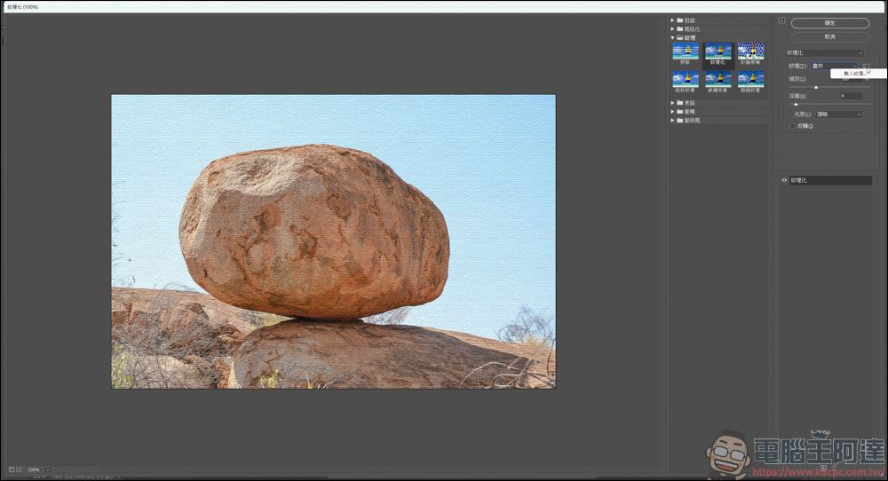Photoshop 實現毛筆刻字效果|教你簡易快速地打造刻字樣式 - 電腦王阿達 Photoshop 實現毛筆刻字效果|教你簡易快速地打造刻字樣式 - 電腦王阿達