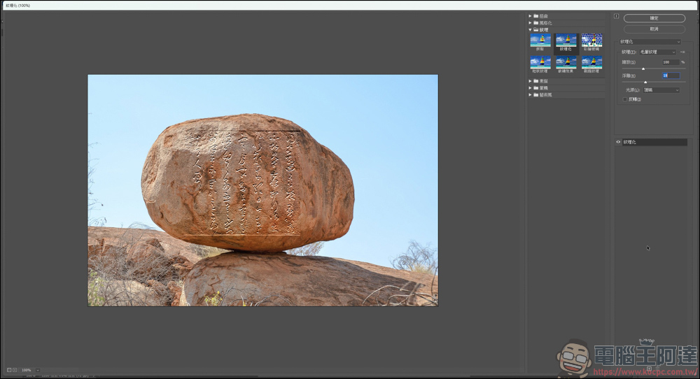 Photoshop 實現毛筆刻字效果|教你簡易快速地打造刻字樣式 - 電腦王阿達 Photoshop 實現毛筆刻字效果|教你簡易快速地打造刻字樣式 - 電腦王阿達