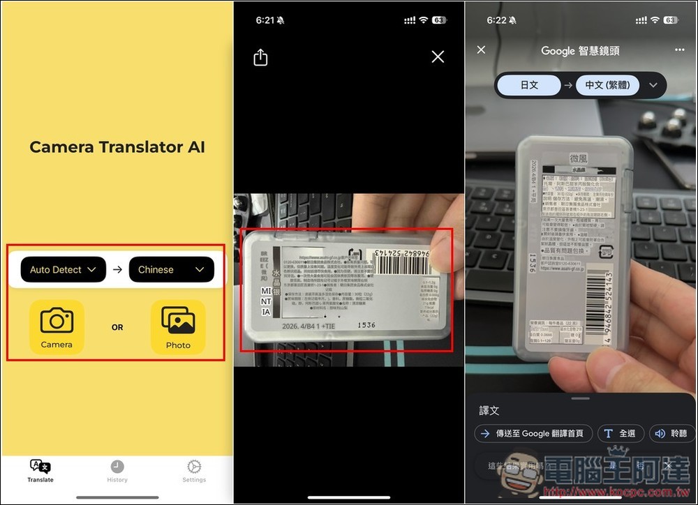 Camera Translator AI!比 Google 翻譯更精準的 AI 圖片翻譯,支援超過 120 種語言 - 電腦王阿達 Camera Translator AI!比 Google 翻譯更精準的 AI 圖片翻譯,支援超過 120 種語言 - 電腦王阿達