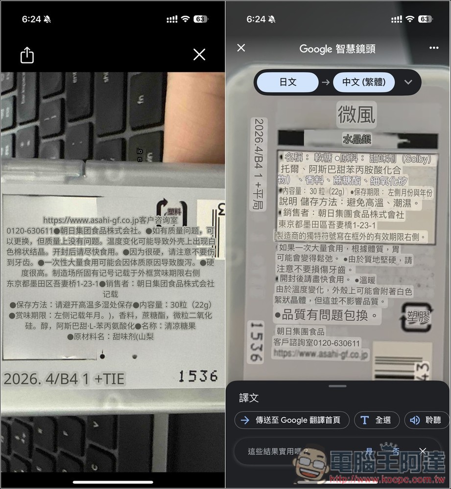 Camera Translator AI!比 Google 翻譯更精準的 AI 圖片翻譯,支援超過 120 種語言 - 電腦王阿達 Camera Translator AI!比 Google 翻譯更精準的 AI 圖片翻譯,支援超過 120 種語言 - 電腦王阿達