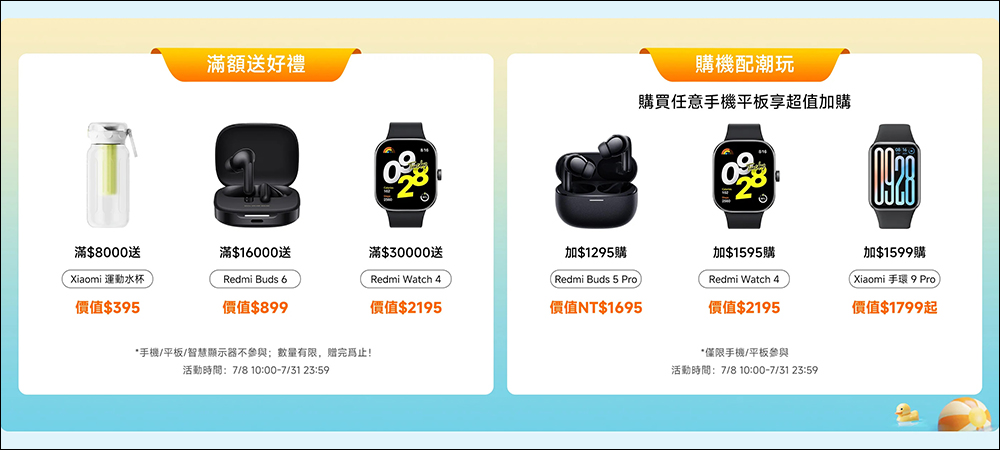小米青春 Fun 價趣開跑!不限學生也能領券折抵、享滿額贈禮加碼等豐富好康(優惠懶人包) - 電腦王阿達 小米
