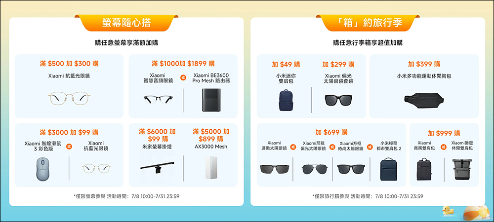 小米青春 Fun 價趣開跑!不限學生也能領券折抵、享滿額贈禮加碼等豐富好康(優惠懶人包) - 電腦王阿達 小米