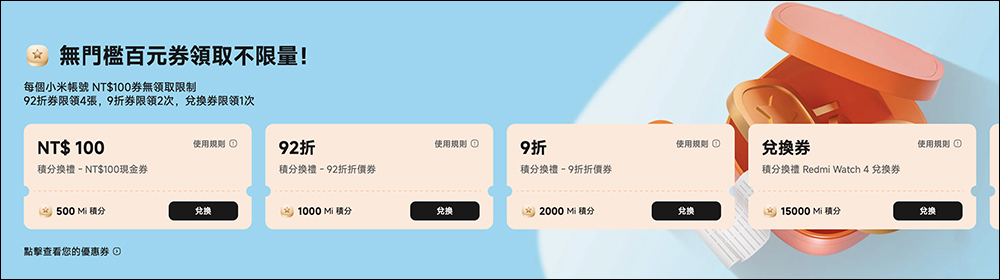 小米青春 Fun 價趣開跑!不限學生也能領券折抵、享滿額贈禮加碼等豐富好康(優惠懶人包) - 電腦王阿達 小米