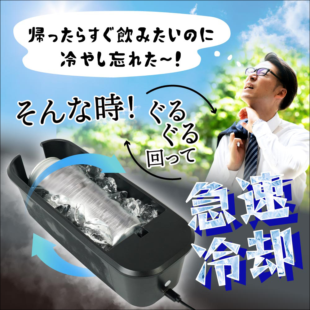 日本 USB自動旋轉飲料急速冷卻神器登場!2分鐘讓你喝到冰涼爽快飲料 - 電腦王阿達 USB
