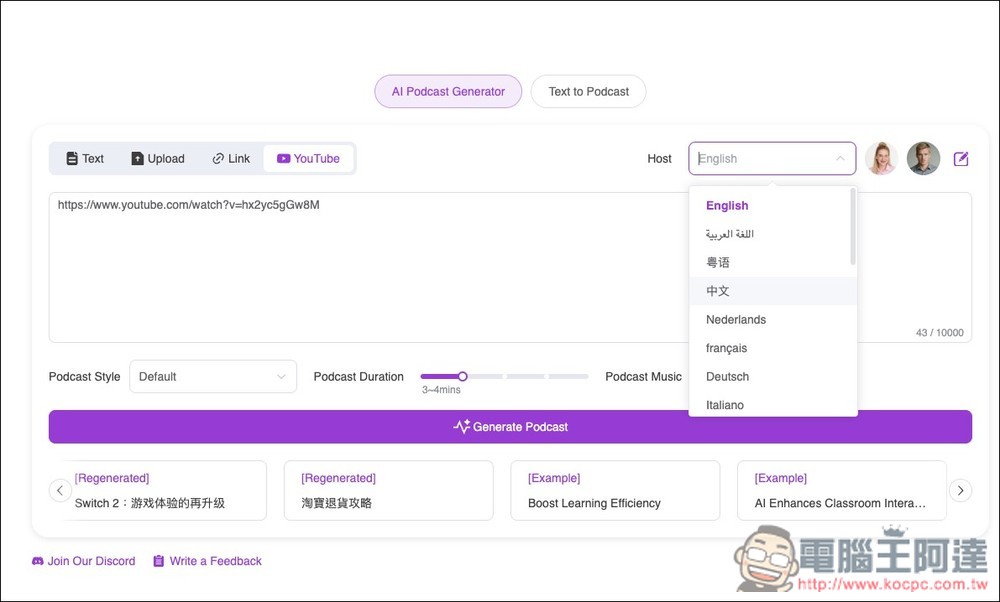 AI Podcast Generator 免費將文字、檔案、YouTube 轉成 Podcast 節目,可修改對話內容、設定時間長度 - 電腦王阿達 AI Podcast Generator 免費將文字、檔案、YouTube 轉成 Podcast 節目,可修改對話內容、設定時間長度 - 電腦王阿達