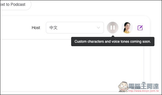 AI Podcast Generator 免費將文字、檔案、YouTube 轉成 Podcast 節目,可修改對話內容、設定時間長度 - 電腦王阿達 AI Podcast Generator 免費將文字、檔案、YouTube 轉成 Podcast 節目,可修改對話內容、設定時間長度 - 電腦王阿達