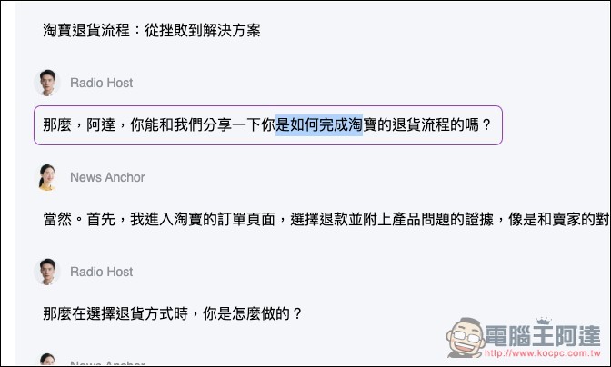 AI Podcast Generator 免費將文字、檔案、YouTube 轉成 Podcast 節目,可修改對話內容、設定時間長度 - 電腦王阿達 AI Podcast Generator 免費將文字、檔案、YouTube 轉成 Podcast 節目,可修改對話內容、設定時間長度 - 電腦王阿達