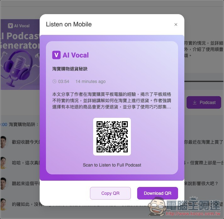 AI Podcast Generator 免費將文字、檔案、YouTube 轉成 Podcast 節目,可修改對話內容、設定時間長度 - 電腦王阿達 AI Podcast Generator 免費將文字、檔案、YouTube 轉成 Podcast 節目,可修改對話內容、設定時間長度 - 電腦王阿達