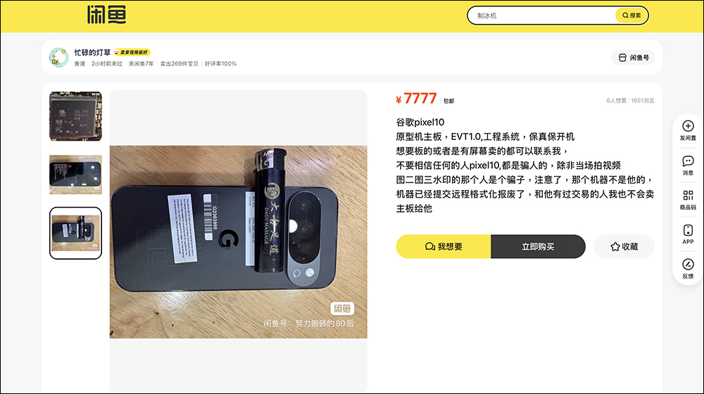 Google 又守不住?Pixel 10 Pro 原型機實機在拍賣網站流出,連主機板都秀出來? - 電腦王阿達 Pixel 10