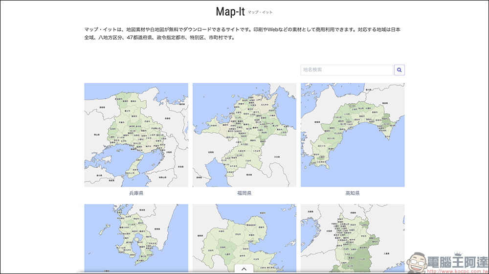 日本全區 47 都道府縣地圖免費下載,可印刷、可商用、還能自由改圖用 - 電腦王阿達 日本