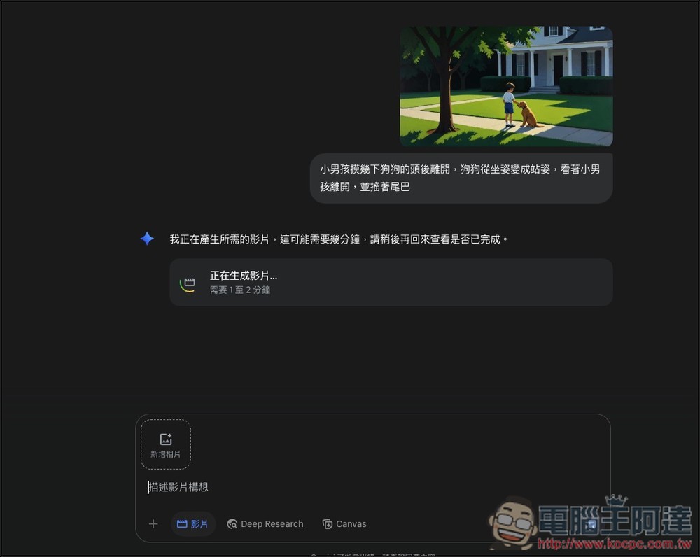 Gemini 可以將圖片轉成影片了!還會自動配音,這篇教你怎麼用 - 電腦王阿達 Gemini 可以將圖片轉成影片了!還會自動配音,這篇教你怎麼用 - 電腦王阿達