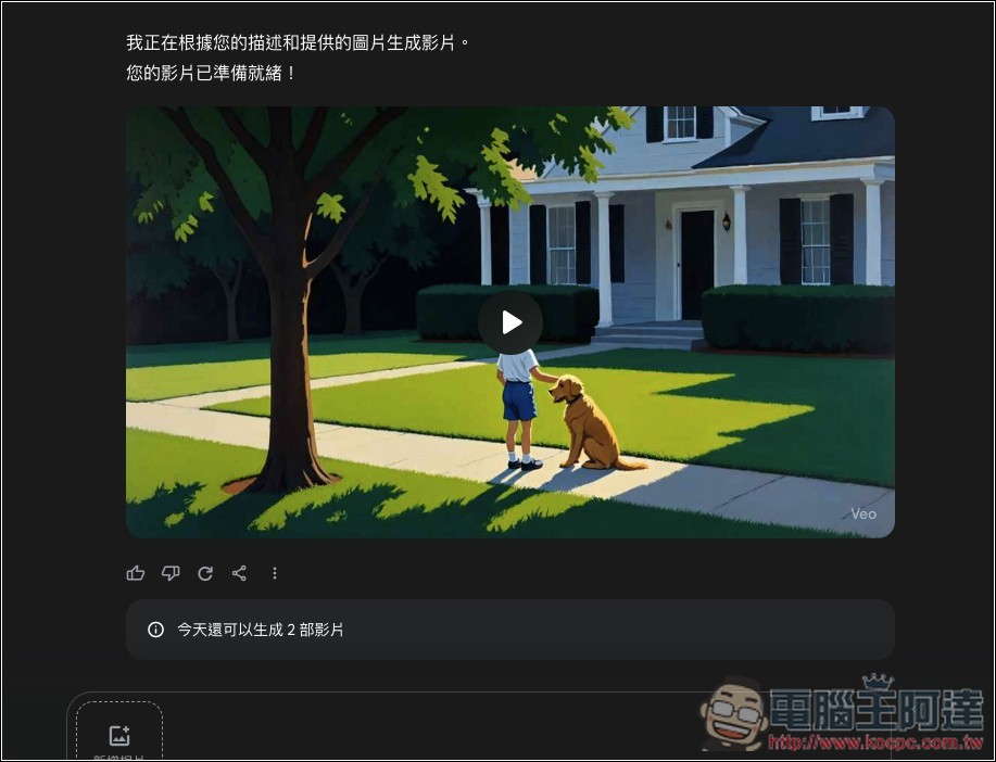 Gemini 可以將圖片轉成影片了!還會自動配音,這篇教你怎麼用 - 電腦王阿達 Gemini 可以將圖片轉成影片了!還會自動配音,這篇教你怎麼用 - 電腦王阿達