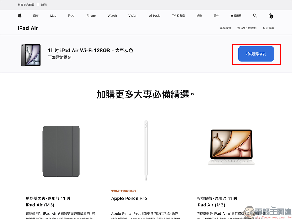 2025 Apple BTS 台灣開跑!iPad、Mac 配件 AirPods、Apple Pencil 任選送,學生專屬優惠一次看懂 - 電腦王阿達 Apple