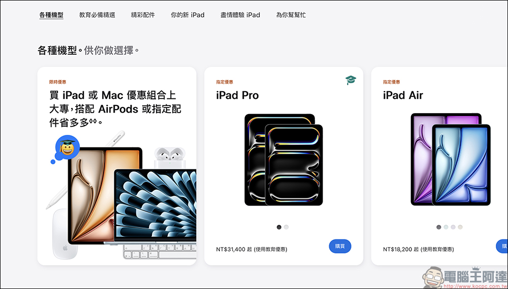 2025 Apple BTS 台灣開跑!iPad、Mac 配件 AirPods、Apple Pencil 任選送,學生專屬優惠一次看懂 - 電腦王阿達 Apple