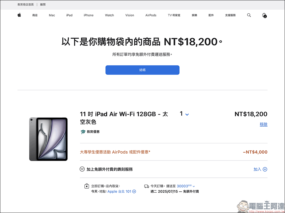 2025 Apple BTS 台灣開跑!iPad、Mac 配件 AirPods、Apple Pencil 任選送,學生專屬優惠一次看懂 - 電腦王阿達 Apple