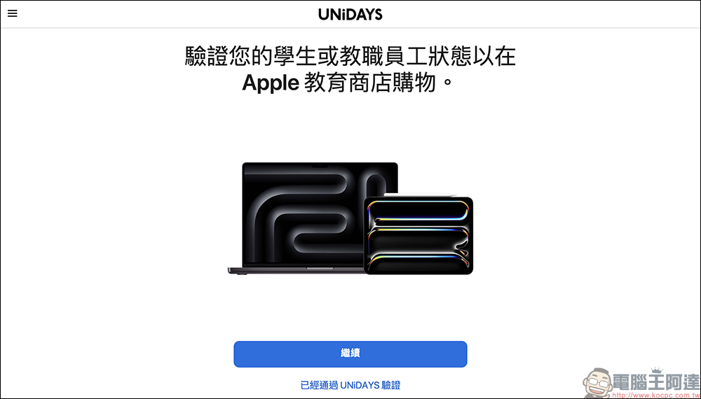 2025 Apple BTS 台灣開跑!iPad、Mac 配件 AirPods、Apple Pencil 任選送,學生專屬優惠一次看懂 - 電腦王阿達 Apple