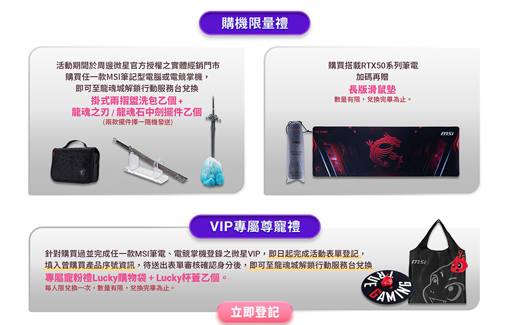 MSI 打造「龍魂城解鎖行動」實境互動體驗,7/12、13 限時登場 - 電腦王阿達 MSI 打造「龍魂城解鎖行動」實境互動體驗,7/12、13 限時登場 - 電腦王阿達