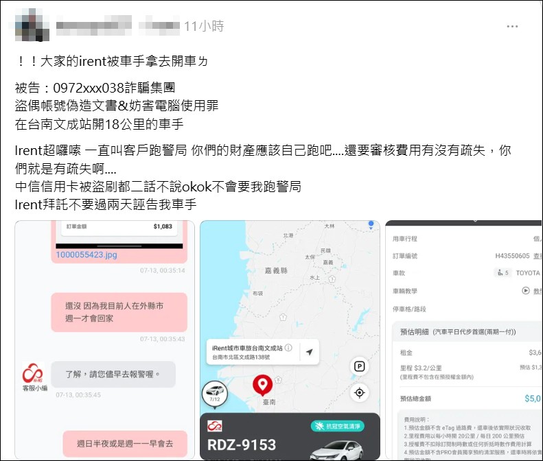 iRent 使用者當心!已發生帳戶被盜狀況,還有人因此上法院,廠商僅要求被害者報案 - 電腦王阿達 iRent 使用者當心!已發生帳戶被盜狀況,還有人因此上法院,廠商僅要求被害者報案 - 電腦王阿達