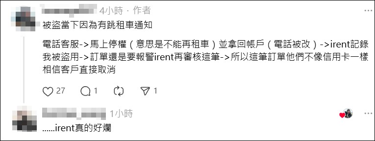 iRent 使用者當心!已發生帳戶被盜狀況,還有人因此上法院,廠商僅要求被害者報案 - 電腦王阿達 iRent 使用者當心!已發生帳戶被盜狀況,還有人因此上法院,廠商僅要求被害者報案 - 電腦王阿達