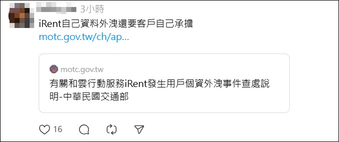 iRent 使用者當心!已發生帳戶被盜狀況,還有人因此上法院,廠商僅要求被害者報案 - 電腦王阿達 iRent 使用者當心!已發生帳戶被盜狀況,還有人因此上法院,廠商僅要求被害者報案 - 電腦王阿達