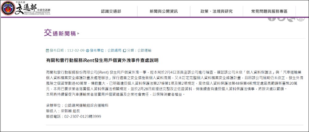 iRent 使用者當心!已發生帳戶被盜狀況,還有人因此上法院,廠商僅要求被害者報案 - 電腦王阿達 iRent 使用者當心!已發生帳戶被盜狀況,還有人因此上法院,廠商僅要求被害者報案 - 電腦王阿達