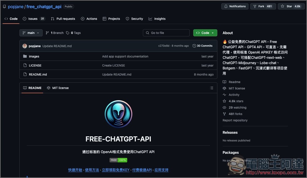 無限量免費使用的 ChatGPT API!實測成功,可用 GPT 系列模型 - 電腦王阿達 無限量免費使用的 ChatGPT API!實測成功,可用 GPT 系列模型 - 電腦王阿達