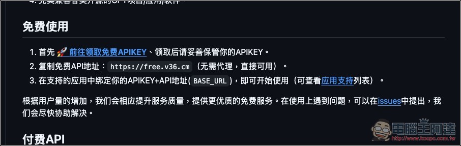 無限量免費使用的 ChatGPT API!實測成功,可用 GPT 系列模型 - 電腦王阿達 無限量免費使用的 ChatGPT API!實測成功,可用 GPT 系列模型 - 電腦王阿達