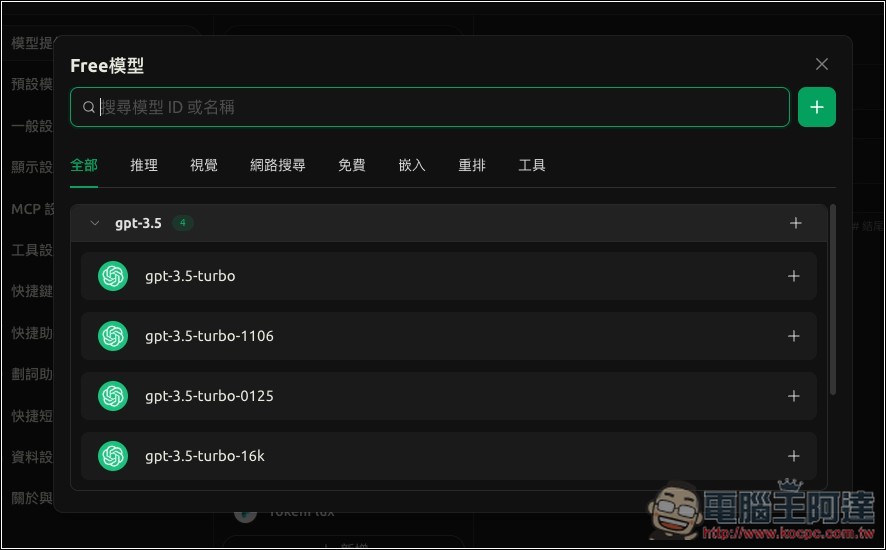 無限量免費使用的 ChatGPT API!實測成功,可用 GPT 系列模型 - 電腦王阿達 無限量免費使用的 ChatGPT API!實測成功,可用 GPT 系列模型 - 電腦王阿達