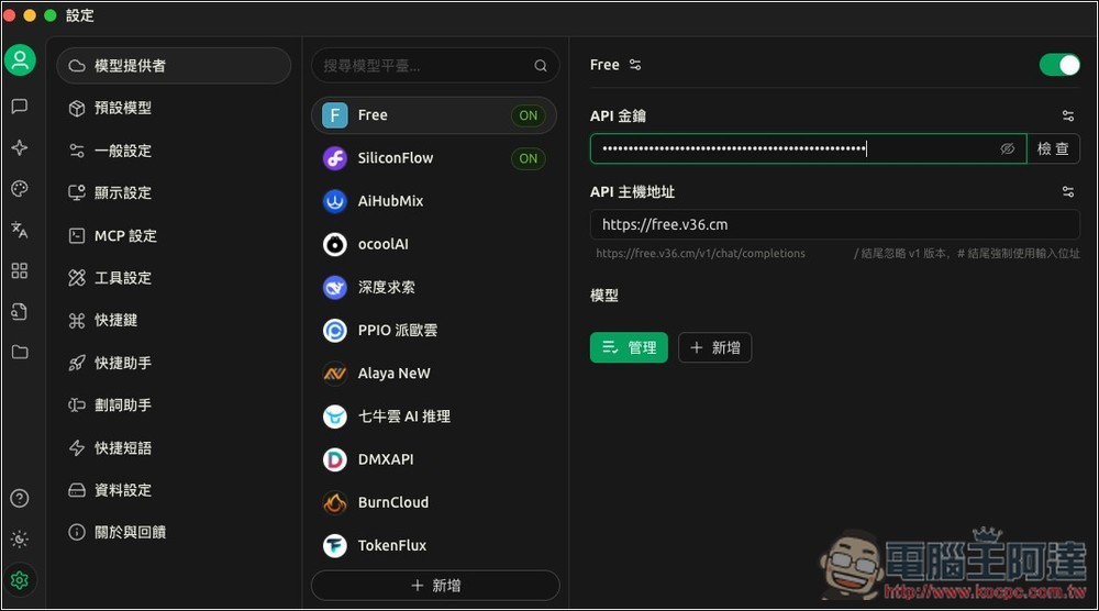 無限量免費使用的 ChatGPT API!實測成功,可用 GPT 系列模型 - 電腦王阿達 無限量免費使用的 ChatGPT API!實測成功,可用 GPT 系列模型 - 電腦王阿達