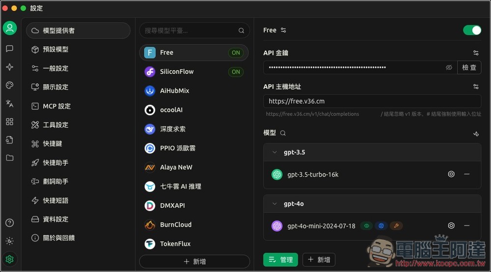 無限量免費使用的 ChatGPT API!實測成功,可用 GPT 系列模型 - 電腦王阿達 無限量免費使用的 ChatGPT API!實測成功,可用 GPT 系列模型 - 電腦王阿達