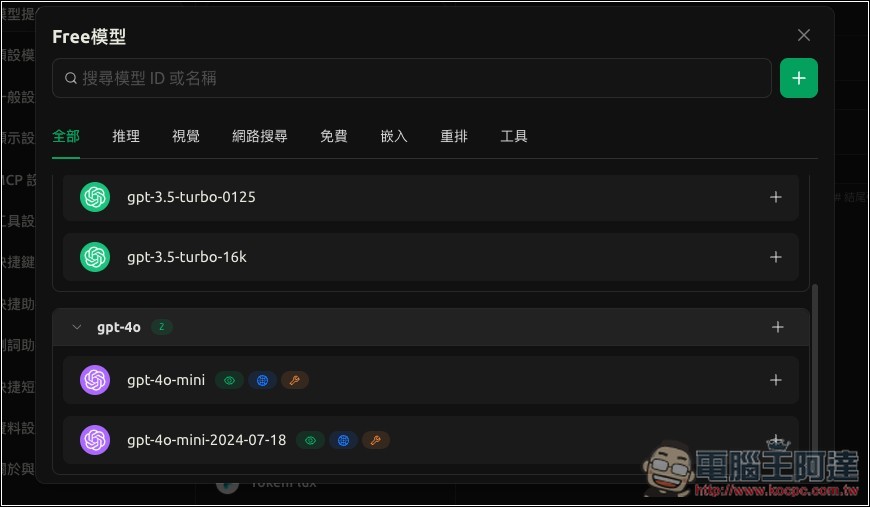 無限量免費使用的 ChatGPT API!實測成功,可用 GPT 系列模型 - 電腦王阿達 無限量免費使用的 ChatGPT API!實測成功,可用 GPT 系列模型 - 電腦王阿達