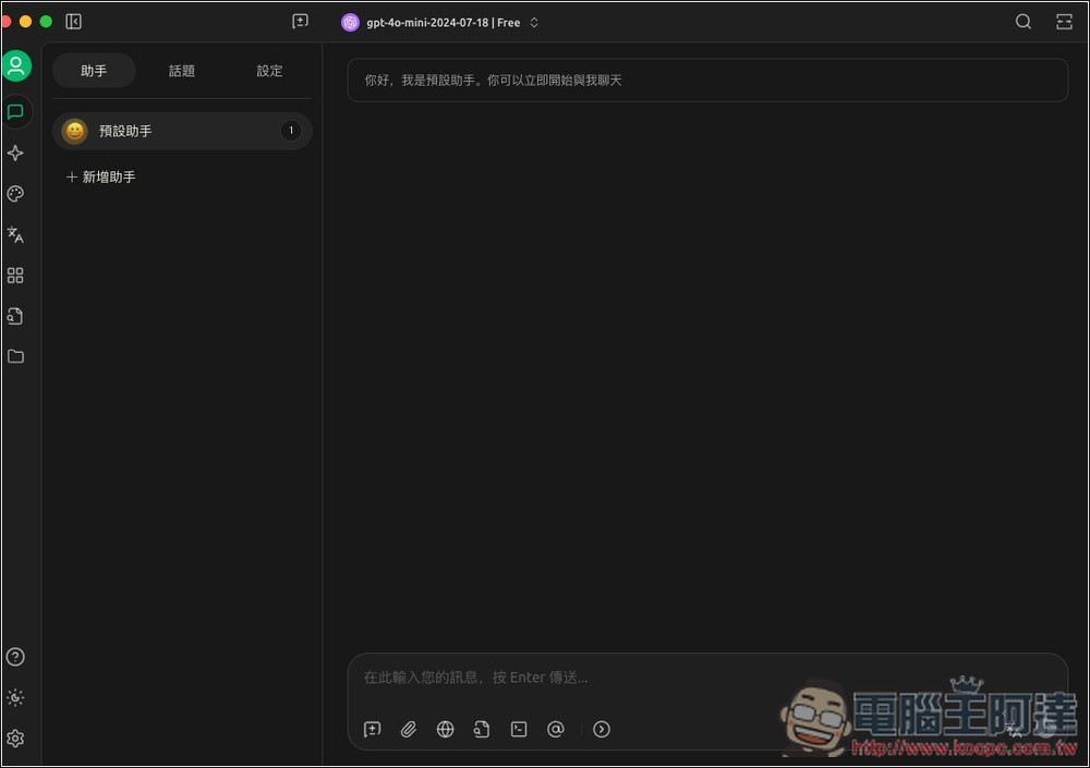 無限量免費使用的 ChatGPT API!實測成功,可用 GPT 系列模型 - 電腦王阿達 無限量免費使用的 ChatGPT API!實測成功,可用 GPT 系列模型 - 電腦王阿達