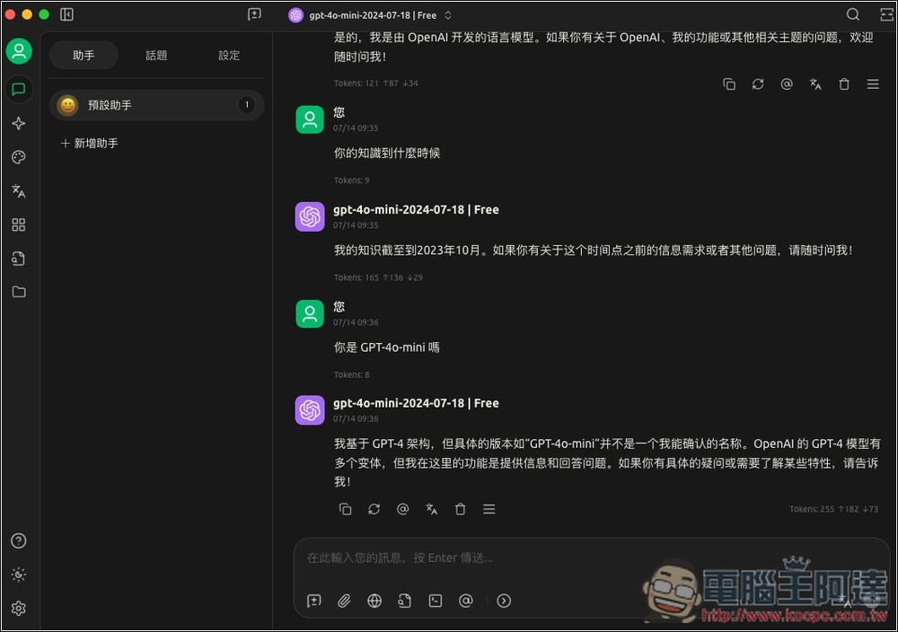 無限量免費使用的 ChatGPT API!實測成功,可用 GPT 系列模型 - 電腦王阿達 無限量免費使用的 ChatGPT API!實測成功,可用 GPT 系列模型 - 電腦王阿達