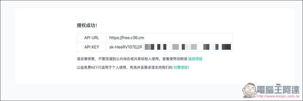 無限量免費使用的 ChatGPT API!實測成功,可用 GPT 系列模型 - 電腦王阿達 無限量免費使用的 ChatGPT API!實測成功,可用 GPT 系列模型 - 電腦王阿達