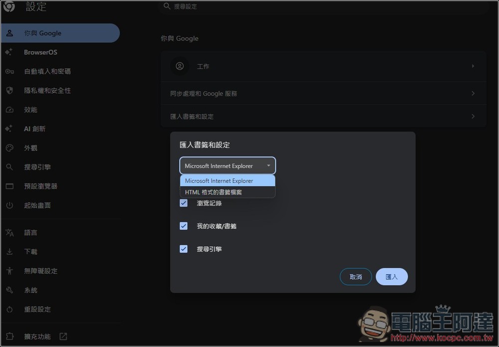 BrowserOS 超強免費開源的 AI 代理瀏覽器,內建 AI 免費用,還支援本地 Ollama - 電腦王阿達 BrowserOS 超強免費開源的 AI 代理瀏覽器,內建 AI 免費用,還支援本地 Ollama - 電腦王阿達