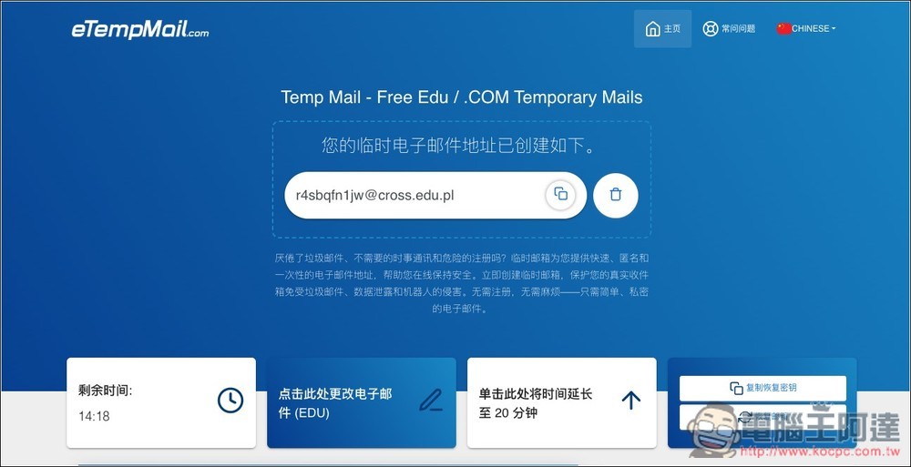 eTempMail.com 提供 edu 免費臨時信箱的線上工具 - 電腦王阿達 eTempMail.com 提供 edu 免費臨時信箱的線上工具 - 電腦王阿達