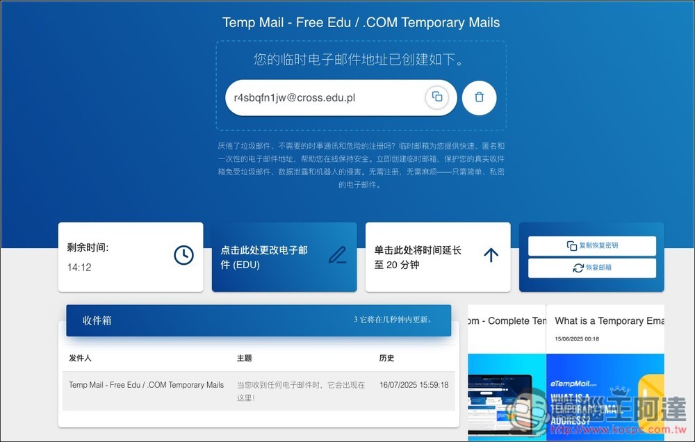 eTempMail.com 提供 edu 免費臨時信箱的線上工具 - 電腦王阿達 eTempMail.com 提供 edu 免費臨時信箱的線上工具 - 電腦王阿達
