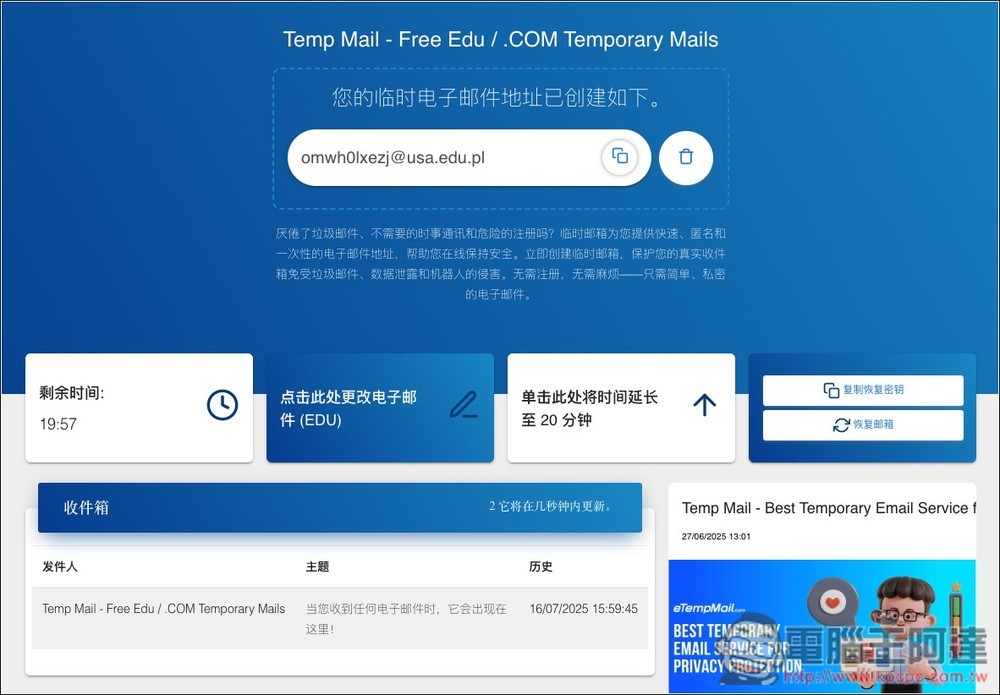 eTempMail.com 提供 edu 免費臨時信箱的線上工具 - 電腦王阿達 eTempMail.com 提供 edu 免費臨時信箱的線上工具 - 電腦王阿達