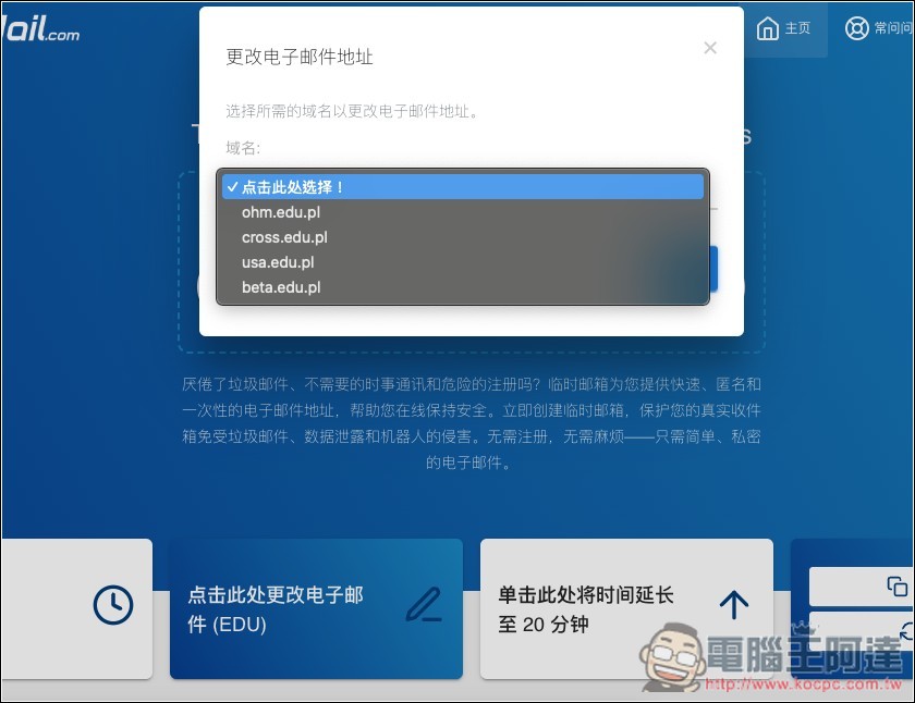 eTempMail.com 提供 edu 免費臨時信箱的線上工具 - 電腦王阿達 eTempMail.com 提供 edu 免費臨時信箱的線上工具 - 電腦王阿達