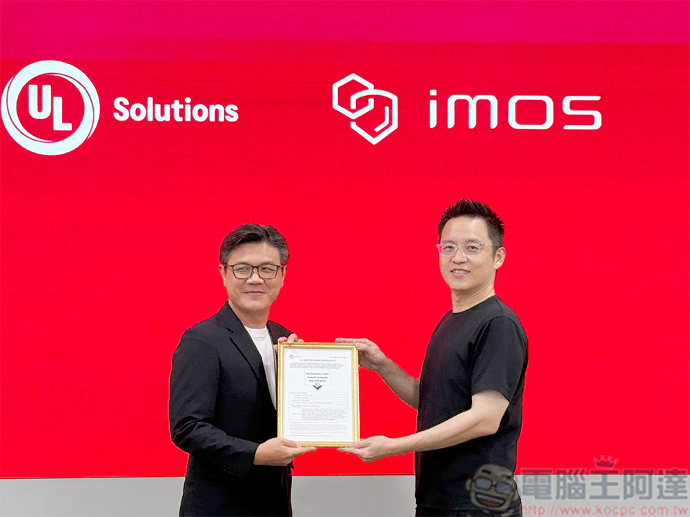 imos 為旗下週邊產品導入 UL MCV 驗證,以科學評估為消費者帶來品質保障 - 電腦王阿達 imos 為旗下週邊產品導入 UL MCV 驗證,以科學評估為消費者帶來品質保障 - 電腦王阿達