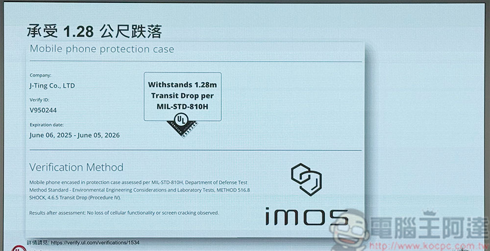 imos 為旗下週邊產品導入 UL MCV 驗證,以科學評估為消費者帶來品質保障 - 電腦王阿達 imos 為旗下週邊產品導入 UL MCV 驗證,以科學評估為消費者帶來品質保障 - 電腦王阿達