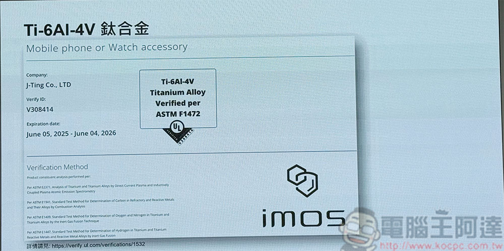imos 為旗下週邊產品導入 UL MCV 驗證,以科學評估為消費者帶來品質保障 - 電腦王阿達 imos 為旗下週邊產品導入 UL MCV 驗證,以科學評估為消費者帶來品質保障 - 電腦王阿達