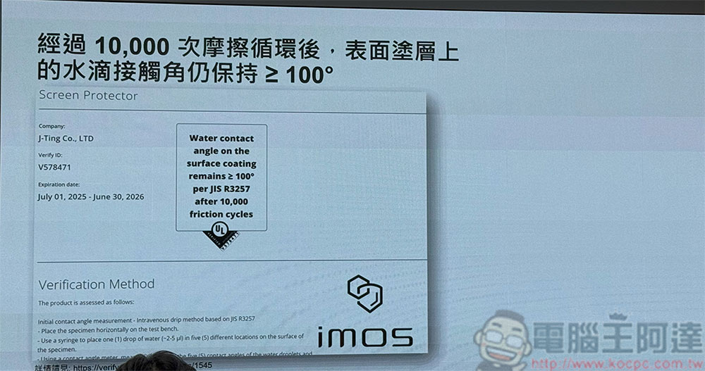 imos 為旗下週邊產品導入 UL MCV 驗證,以科學評估為消費者帶來品質保障 - 電腦王阿達 imos 為旗下週邊產品導入 UL MCV 驗證,以科學評估為消費者帶來品質保障 - 電腦王阿達