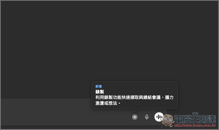 ChatGPT 錄音模式正式開放給 Plus 用戶使用!Mac 版先行,教你怎麼用 - 電腦王阿達 ChatGPT 錄音模式正式開放給 Plus 用戶使用!Mac 版先行,教你怎麼用 - 電腦王阿達