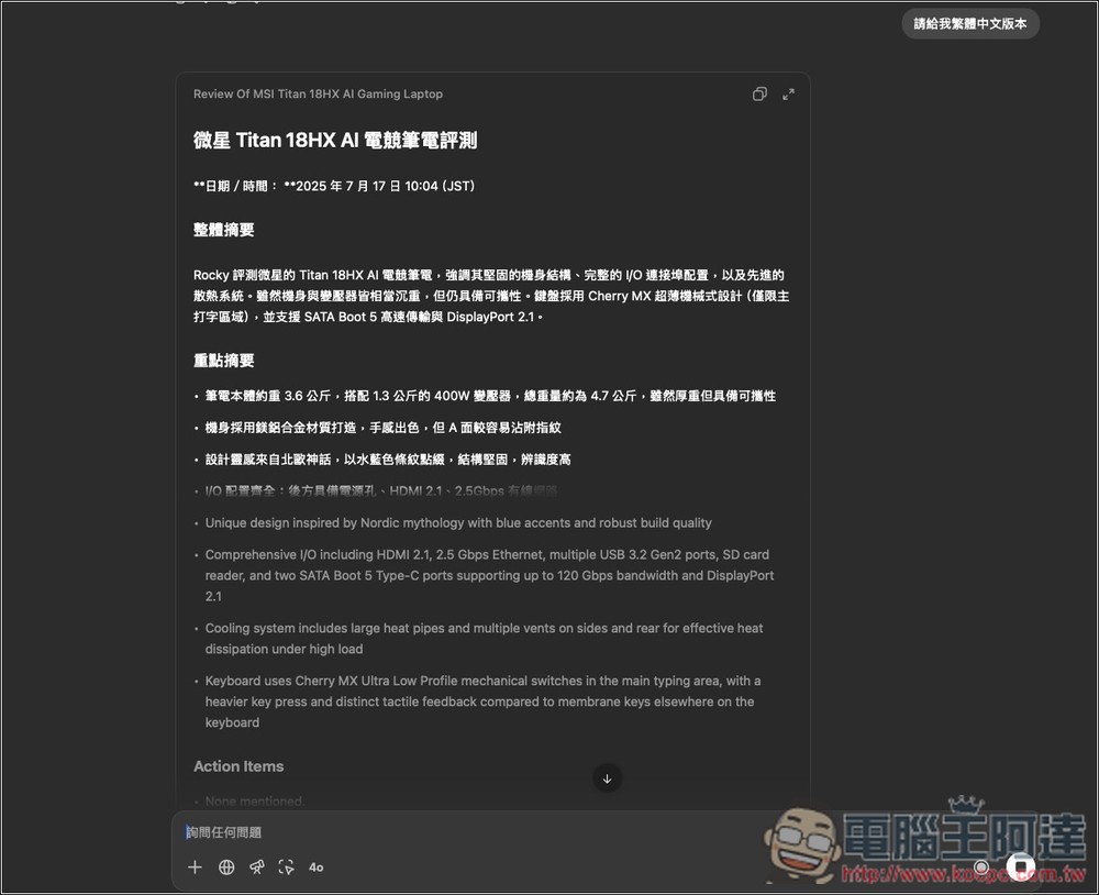 ChatGPT 錄音模式正式開放給 Plus 用戶使用!Mac 版先行,教你怎麼用 - 電腦王阿達 ChatGPT 錄音模式正式開放給 Plus 用戶使用!Mac 版先行,教你怎麼用 - 電腦王阿達