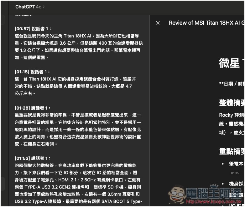 ChatGPT 錄音模式正式開放給 Plus 用戶使用!Mac 版先行,教你怎麼用 - 電腦王阿達 ChatGPT 錄音模式正式開放給 Plus 用戶使用!Mac 版先行,教你怎麼用 - 電腦王阿達