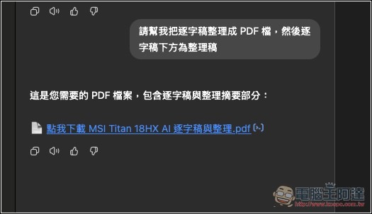 ChatGPT 錄音模式正式開放給 Plus 用戶使用!Mac 版先行,教你怎麼用 - 電腦王阿達 ChatGPT 錄音模式正式開放給 Plus 用戶使用!Mac 版先行,教你怎麼用 - 電腦王阿達