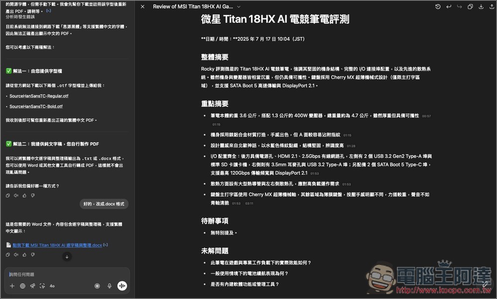 ChatGPT 錄音模式正式開放給 Plus 用戶使用!Mac 版先行,教你怎麼用 - 電腦王阿達 ChatGPT 錄音模式正式開放給 Plus 用戶使用!Mac 版先行,教你怎麼用 - 電腦王阿達
