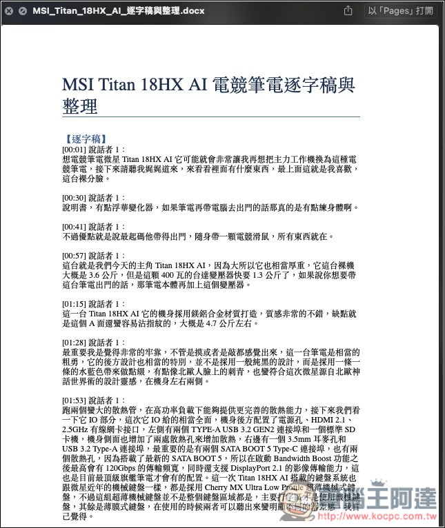 ChatGPT 錄音模式正式開放給 Plus 用戶使用!Mac 版先行,教你怎麼用 - 電腦王阿達 ChatGPT 錄音模式正式開放給 Plus 用戶使用!Mac 版先行,教你怎麼用 - 電腦王阿達