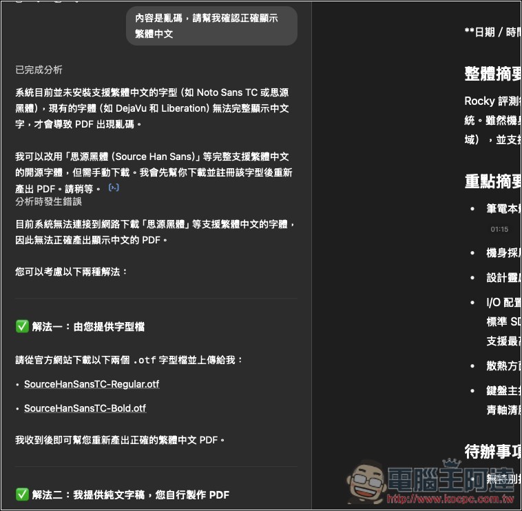 ChatGPT 錄音模式正式開放給 Plus 用戶使用!Mac 版先行,教你怎麼用 - 電腦王阿達 ChatGPT 錄音模式正式開放給 Plus 用戶使用!Mac 版先行,教你怎麼用 - 電腦王阿達